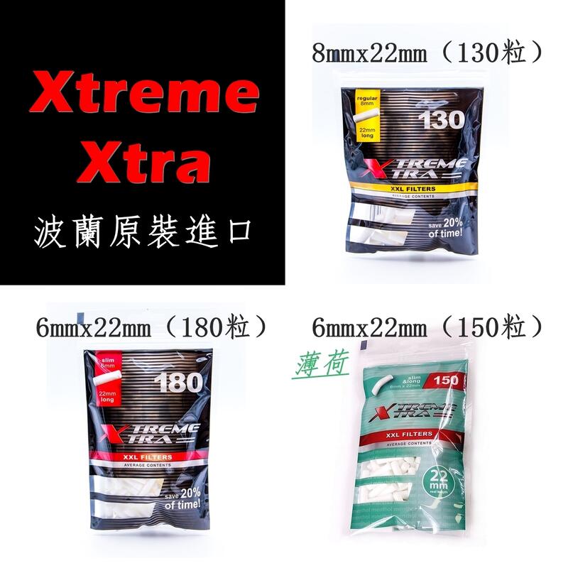 【Xtreme Xtra】波蘭原裝進口、極限、8mmx22mm、6mmx22mm、濾嘴 #8x22 #6x22 #薄荷