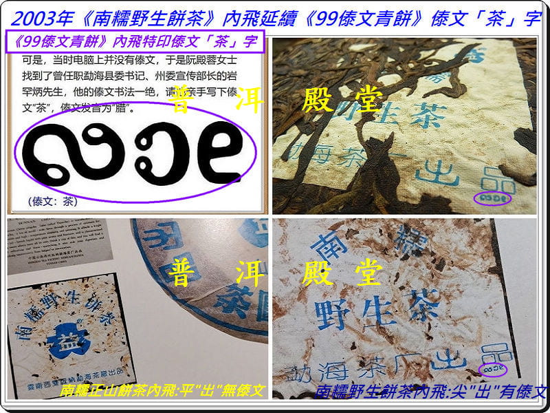 內飛中的特別印記
