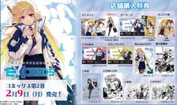 【通販代購】各店家特典版 日文漫畫 都築真紀 川上 修一「魔...