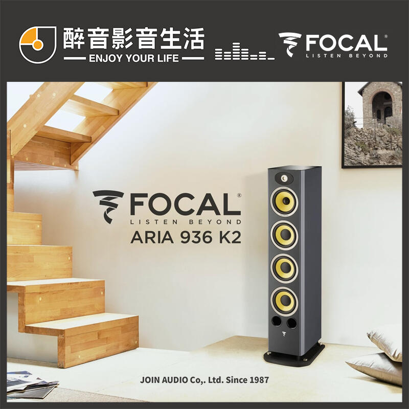 【醉音影音生活】法國 Focal Aria K2 936 落地喇叭/揚聲器.台灣公司貨 (一對)
