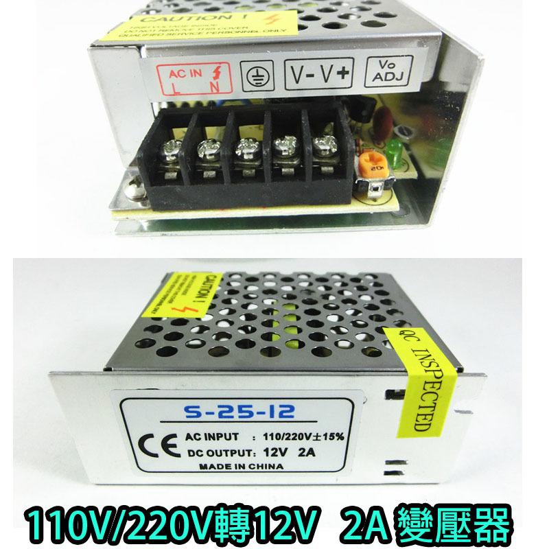 L63 電源供應器 變壓器 110V 220V 轉 12V 25W 2A 層板燈 櫥櫃燈 展示燈 迷你變壓器