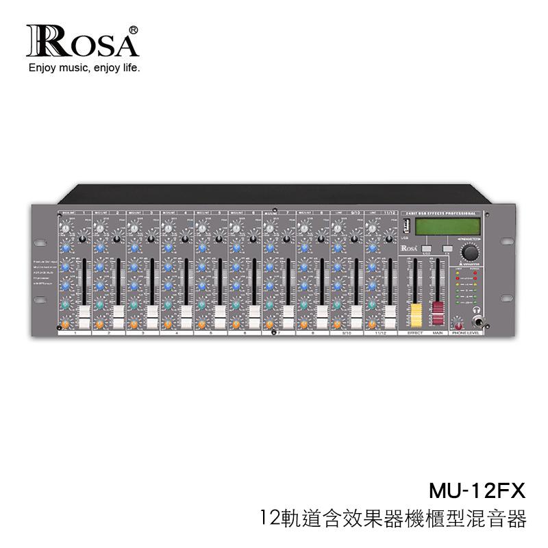 羅莎音響 12軌道內建效果器 MU-12FX 機櫃型混音器