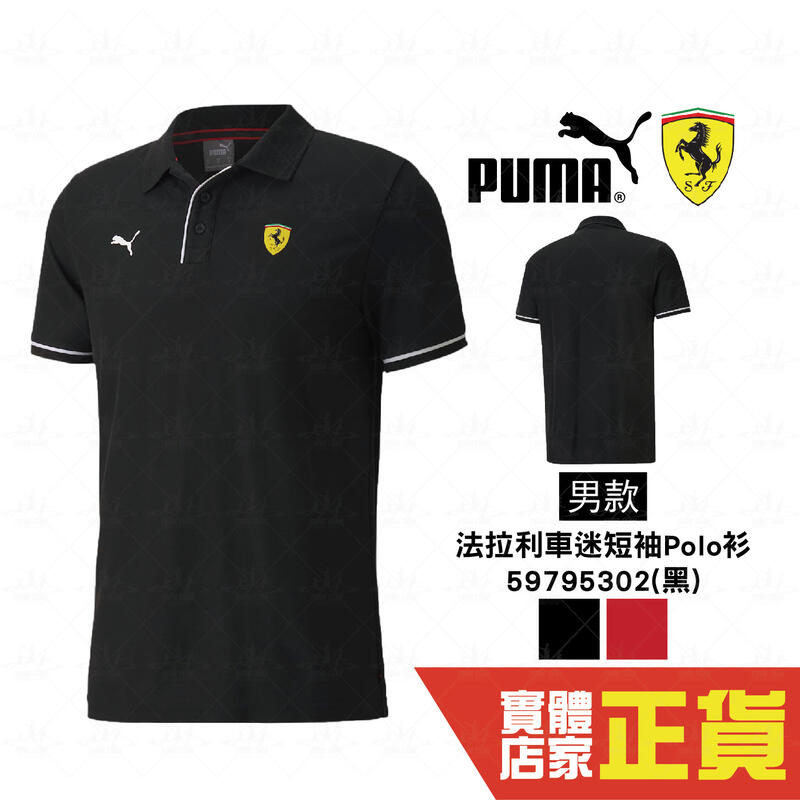 Puma Ferrari 黑 男款 短袖 Polo衫 上衣 法拉利 聯名 短T 運動 休閒 運動上衣 59795302