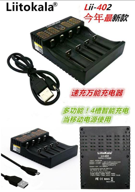 【誠泰電腦】 Lii-402 202 PD4 3.7V 3.2V 1.2V 18650 3號4號 鋰電池鎳氫電池充電器