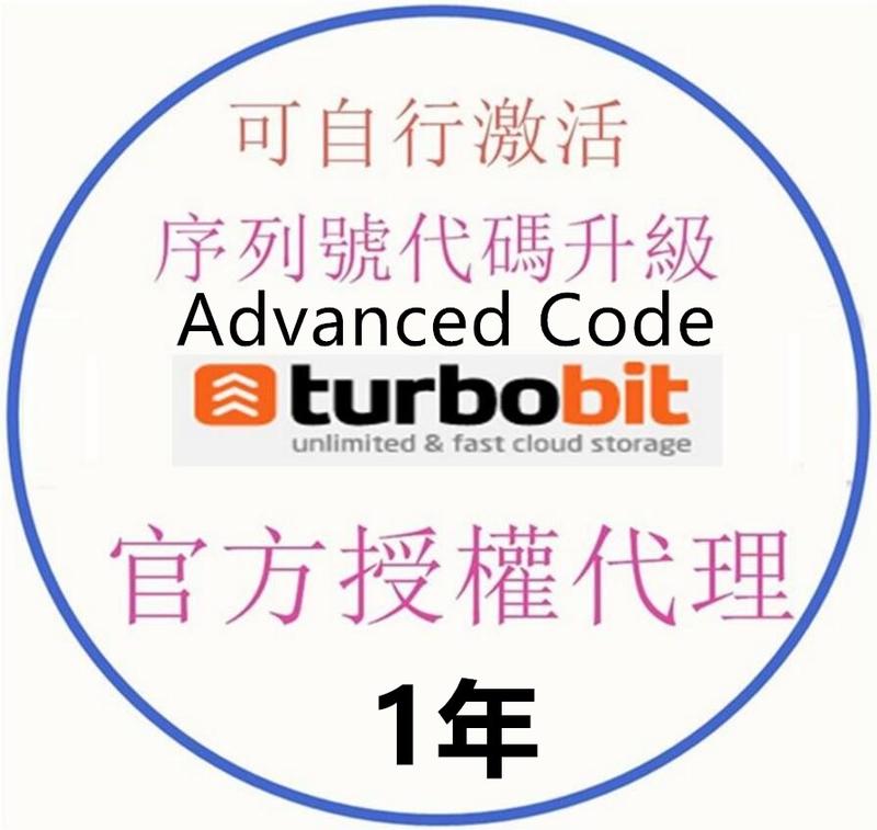 turbobit.net 高級會員序列號 激活碼Premium Voucher Code【1年2000】