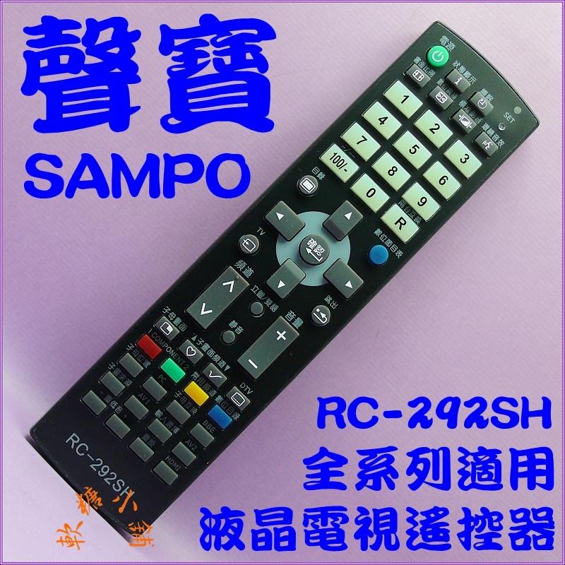 SAMPO聲寶液晶電視遙控器 RC-271SC.RC-257SB.RC-248.RC-257SB.RC-284SCA