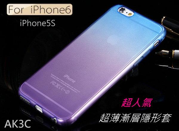 【AK3C】日韓 漸層 變色 超薄 隱形保護套 iPhone 5 5S 6 Plus 手機殼 軟殼 皮套 保護殼 裸機