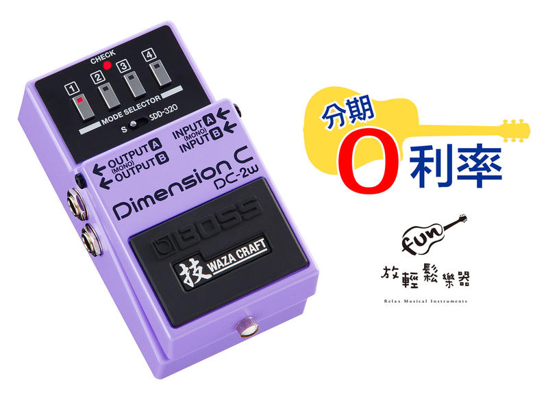 放輕鬆樂器』全館免運費BOSS DC-2W Dimension C 效果器DC2W | 露天市集