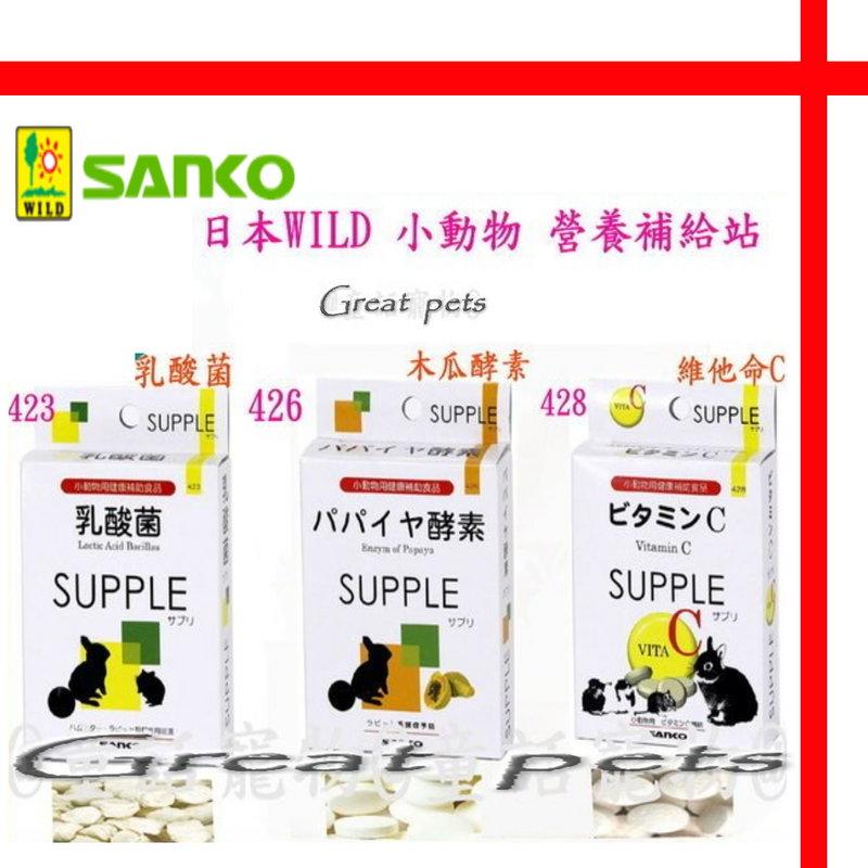 【格瑞特寵物】日本WILD SANKO小動物整腸 乳酸菌 維他命C 木瓜酵素  20g 特價130元  現貨供應 