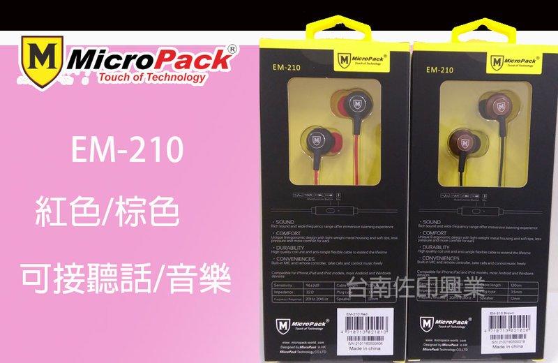 [佐印興業] 耳機 EM-210 入耳式耳機 Micro Pack 可接聽電話 音樂 喇叭 免運