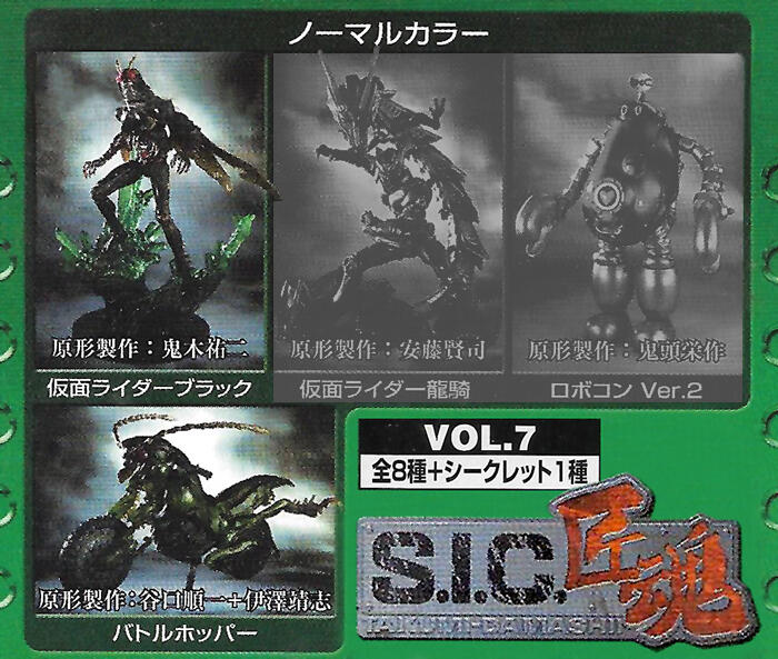 仮面ライダーブラック ノーマルカラー 「S.I.C 匠魂 VOL.7」 2022 - 特撮