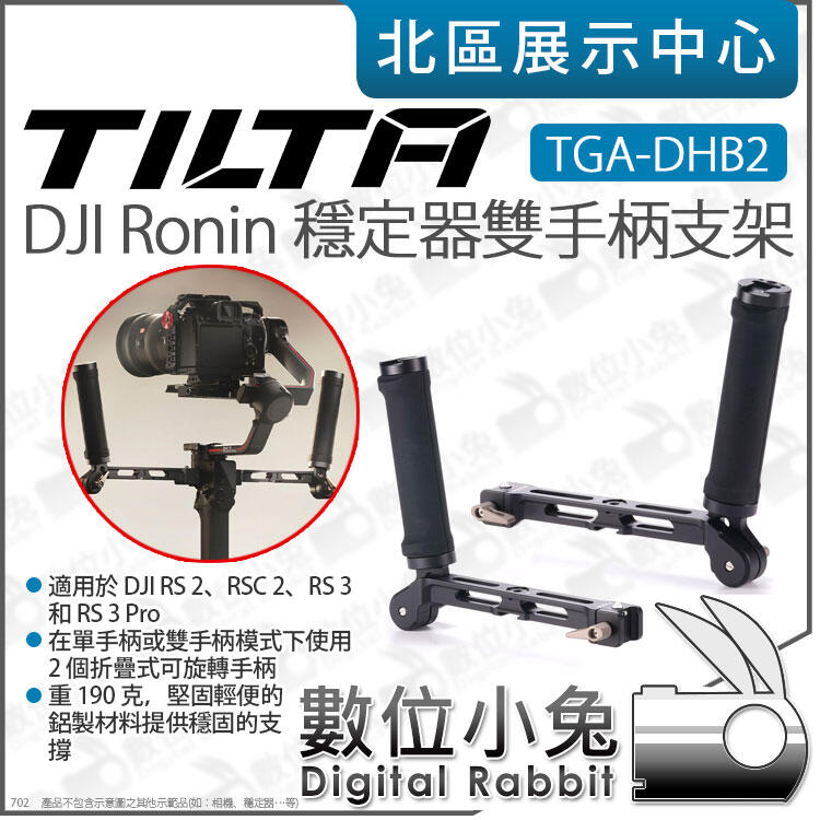 免睡攝影【 TILTA 鐵頭TGA-DHB2 DJI Ronin RS2 RS3 雙手柄支架】RSC2