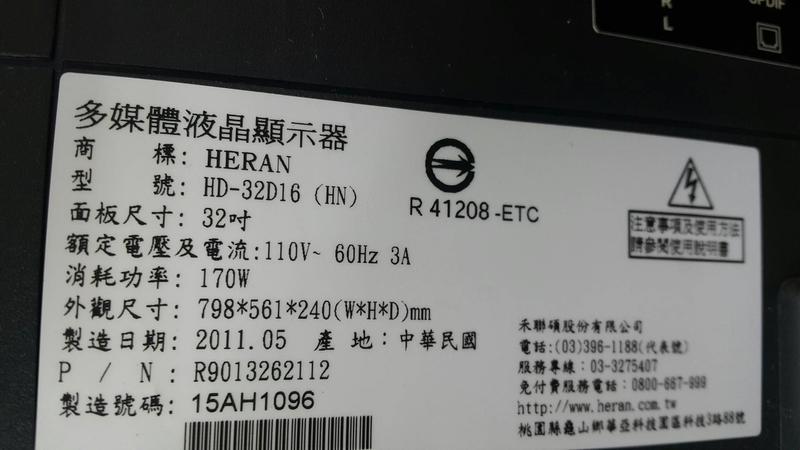 出清【四五六工場】HERAN HD-32D16 拆機料件