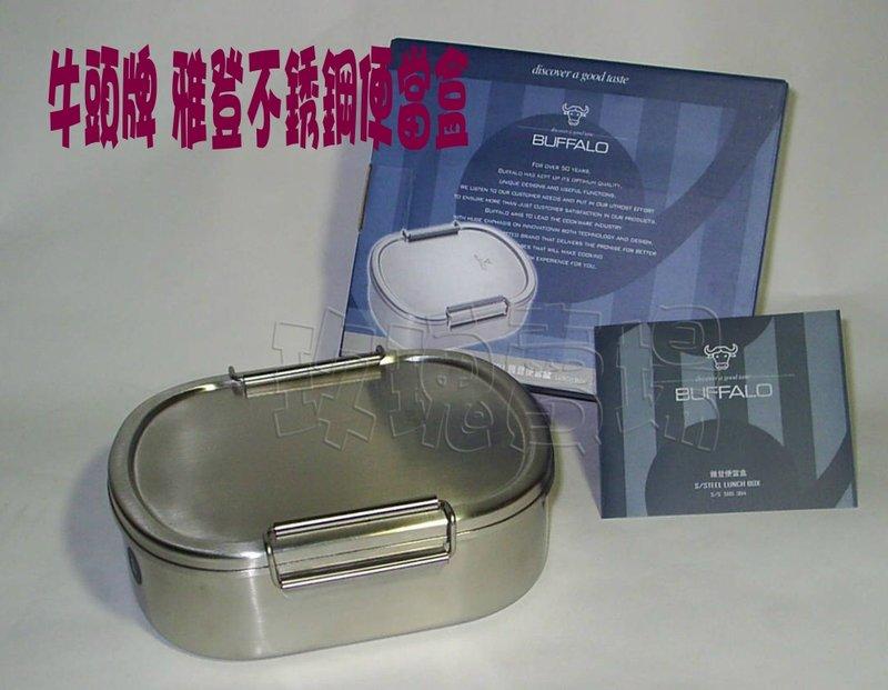 (玫瑰rose984019賣場)牛頭牌BUFFALO 雅登不銹鋼方型便當(餐盒)M號~#304不銹鋼.無塑化劑.衛生安全