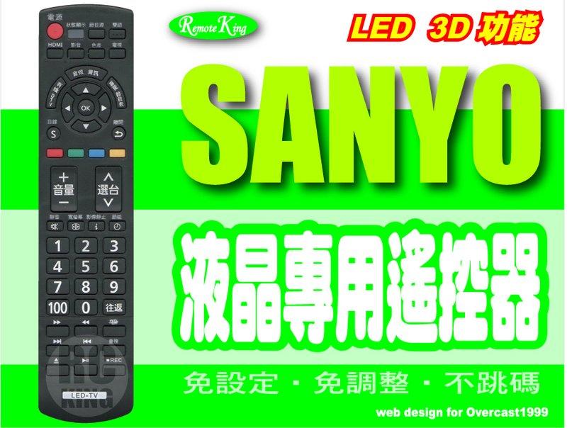 【遙控王】SANYO 三洋 液晶電視專用型遙控器_RC-915、SMT-20LC1