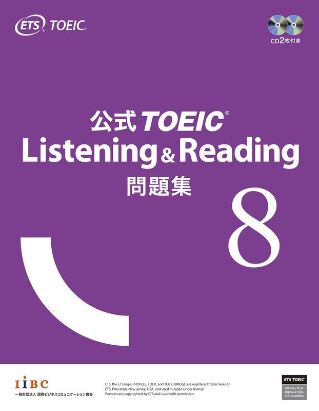 代訂]公式TOEIC Listening & Reading 問題集1-9(日文工具書