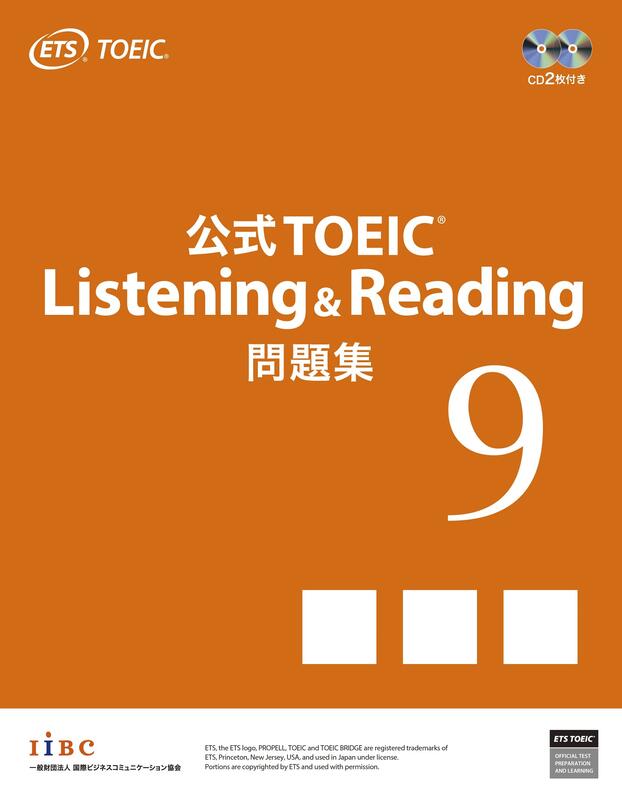 代訂]公式TOEIC Listening & Reading 問題集1-9(日文工具書