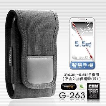 【露營趣】GUN G-263 PDA 智慧手機套 約4.3~5.5吋螢幕手機用 不含外加保護套(殼) 相機袋 3C收納包