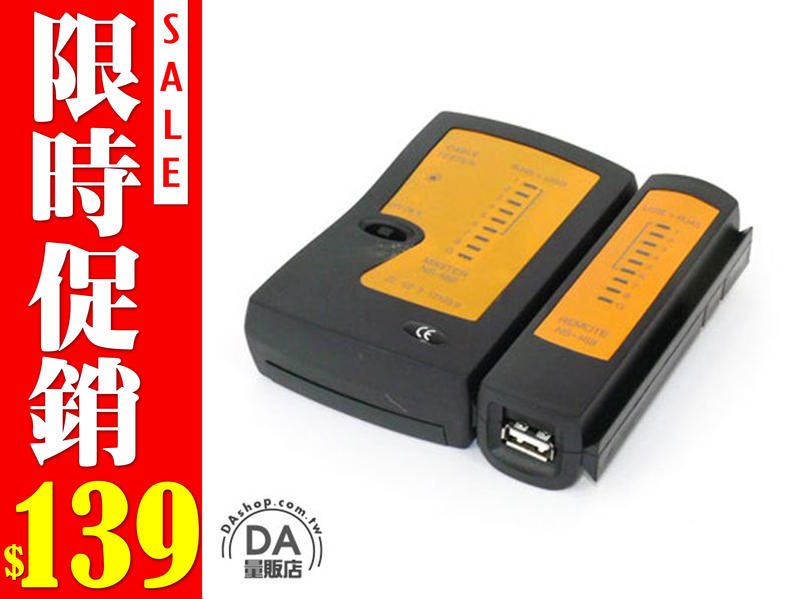 測線器 測線儀 網路測試器 網路線 測線器 RJ45 RJ11 USB A公/B公 A公/A公 檢測器(10-058)
