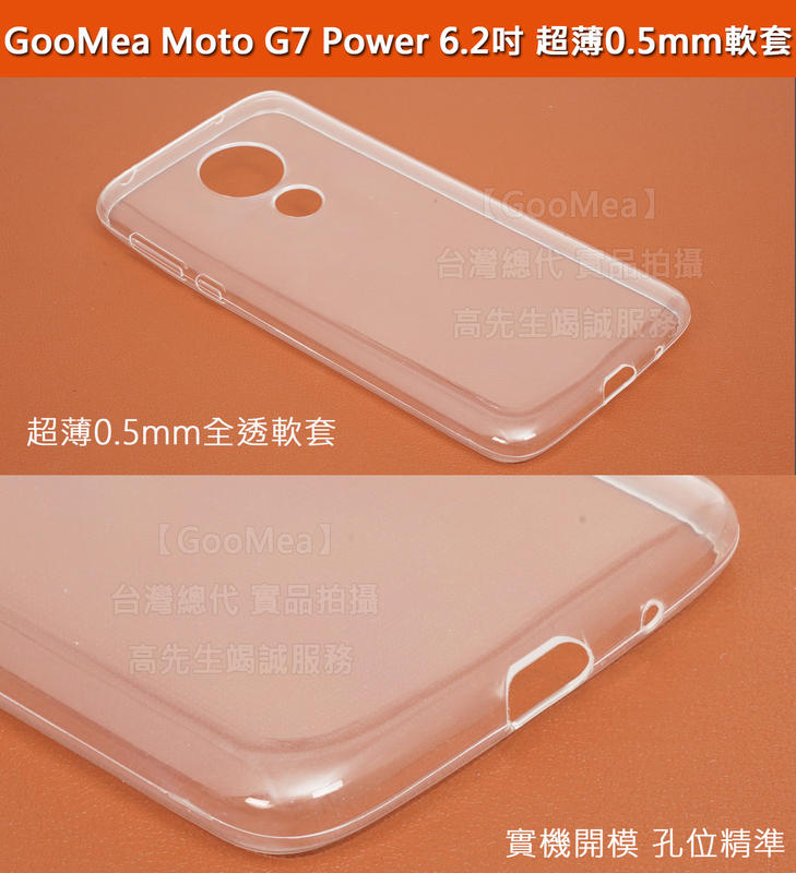 GMO  3免運Moto G7 Power 6.2吋 超薄0.5mm軟套超薄好手感全透明軟套手機殼手機套保護殼保護套