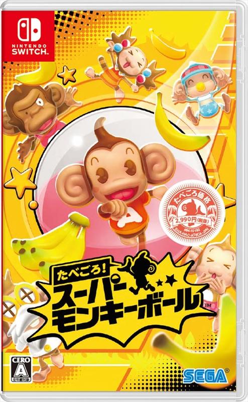 (預購2019/10/31)NS 現嚐好滋味！超級猴子球 純日版