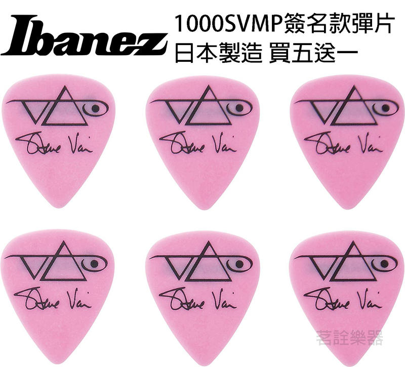 日本製 Ibanez Steve Vai 簽名款 粉紅色 匹克 彈片 PICK 1000SVMP 茗詮