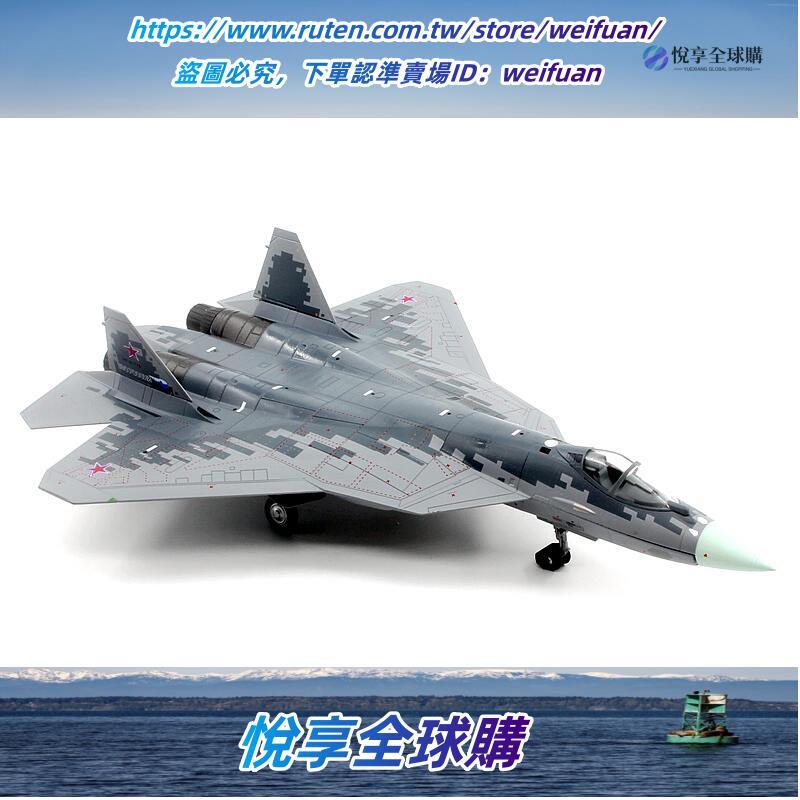 悅享購✨AF1俄羅斯空軍SU-57隱形戰鬥機數碼迷彩T50蘇57合金飛機模型172 | 露天市集| 全台最大的網路購物市集