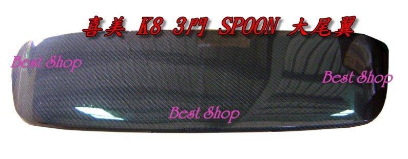 ~Best Shop~ CIVIC 喜美 三門 SPOON K8 卡夢 尾翼 96~00 3D ,特價7500元