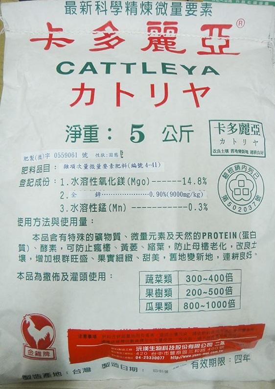 [禾康肥料] 卡多麗亞 / 5公斤 (免運)