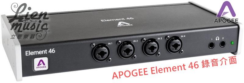 『立恩樂器』免運優惠 Apogee Element 46 Thunderbolt 錄音介面