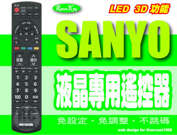 【遙控王】SANYO 三洋 液晶電視專用型遙控器_RC-S069、SMT-20KA1、SMT-22KE1