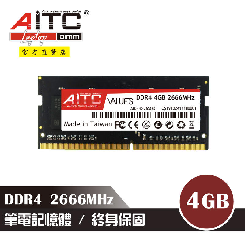 ➤⓵⓵.⓵⓵◄AITC Value S 筆電型雙通道 DDR4 4GB 2666MHz 升級電腦首選
