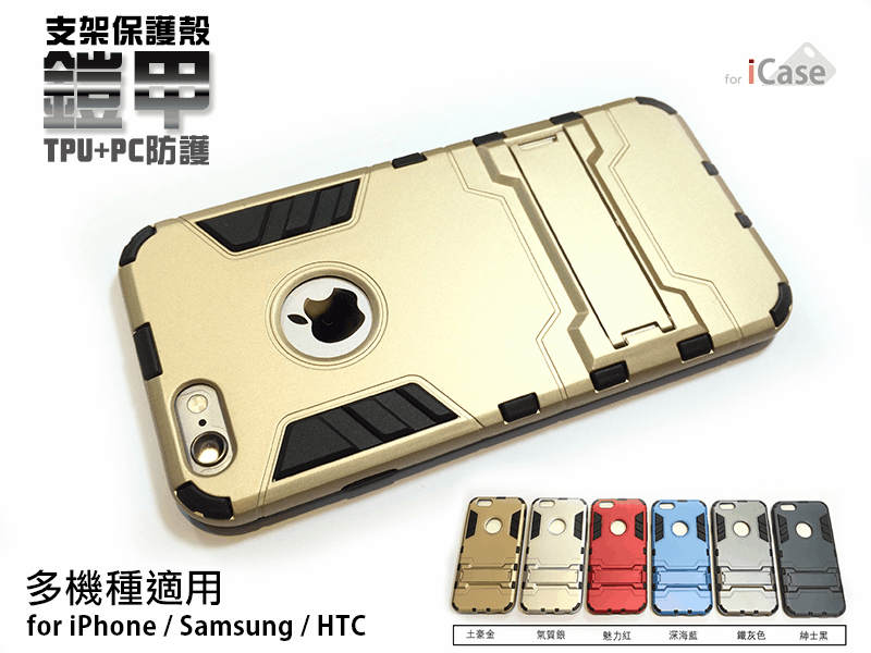 iCase HTC ONE M9/S9/A9/X9 /10/desire 10/10 pro/ evo 鎧甲支架保護殼