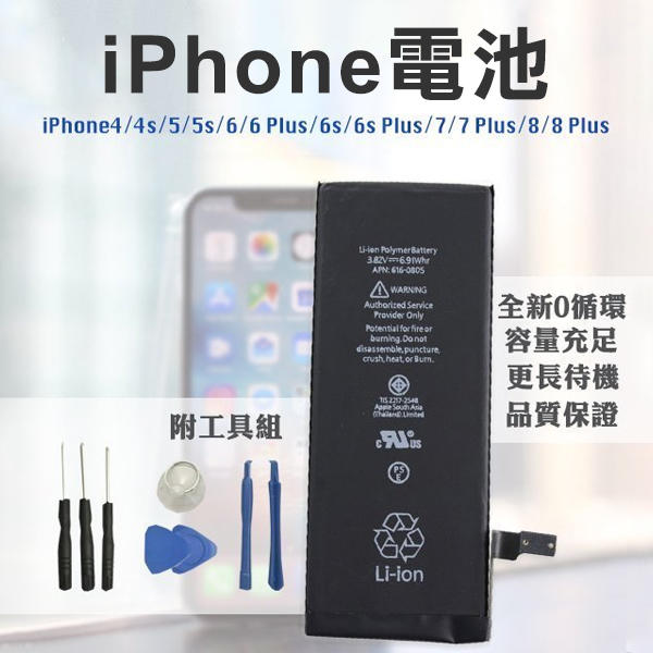 【coni shop】手機電池 現貨 當天出貨 適用iPhone4/5/6/7/8 全系列 附背膠 工具 獨立序號