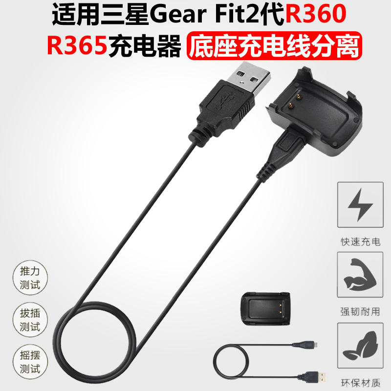 三星 Gear Fit2 Pro R360 R365 充電座 智慧手環 手錶座充 便攜式 磁吸 USB 充電器 數據線