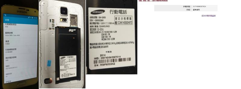 二手SAMSUNG S5 SM-G900I 16GB手機(初步測試可以使用歡迎自取
