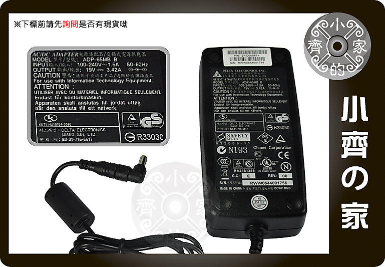小齊的家 原廠等級ACER BENQ華碩宏碁19V 3.42A 5.5*2.5mm 65W筆電 充電器變壓器 電源電源線
