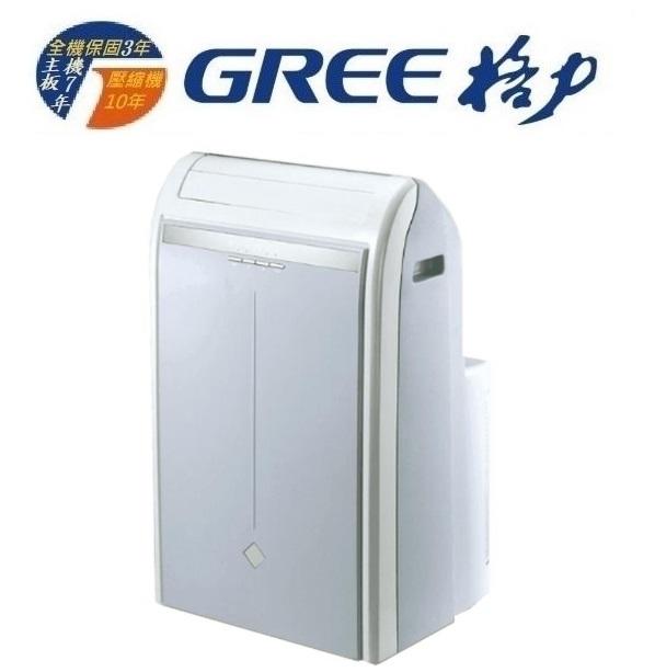 GREE 格力 移動式冷暖氣 GPH09AE (來電議價)