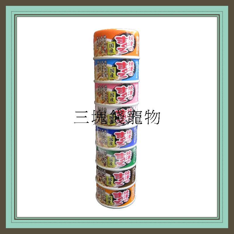 ◎三塊錢寵物◎日本國產愛喜雅AIXIA-燒津貓罐系列，8種口味，鮪魚、嫩雞為基底，一箱24罐945元