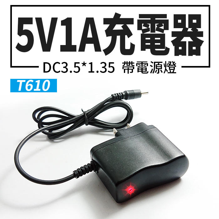 【傻瓜批發】(T610)5V1A DC3.5*1.35帶線充電器 帶電源指示燈 音箱充電器/充電頭/旅充 板橋現貨