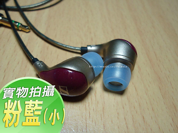「Cecile音樂坊」通用矽膠套(粉藍)(小)入耳式耳機矽膠套一對價格!蘋果、森海、AKG EP630 ATH