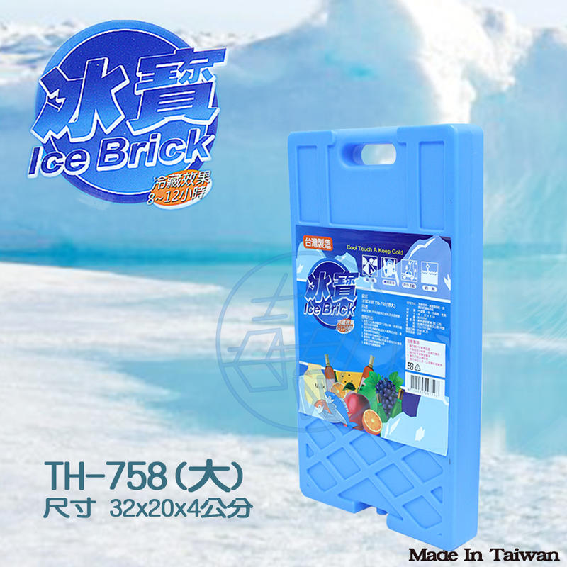 [免運費] 冰寶保冰磚 6入保冷磚 保冰劑 保冷劑 餐廳愛用 TH758 (大)