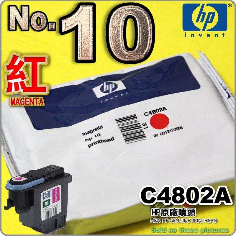 #鈺珩#HP 原廠噴頭(NO.10) C4802A 【紅】鋁箔袋版2000C 2500C ColorPro ga CAD