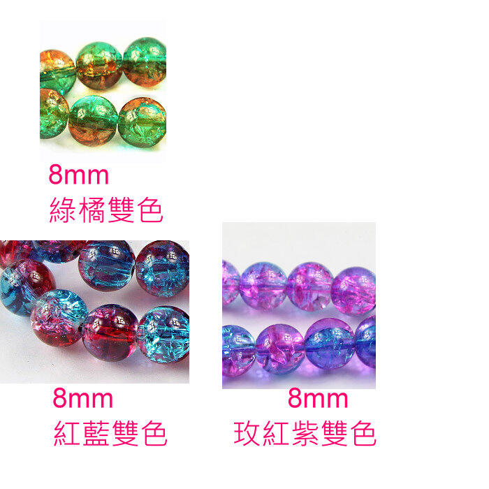 DIY串珠飾品材料//裂紋圓珠~裂紋珠8mm/10mm(10個價格)運費看描述