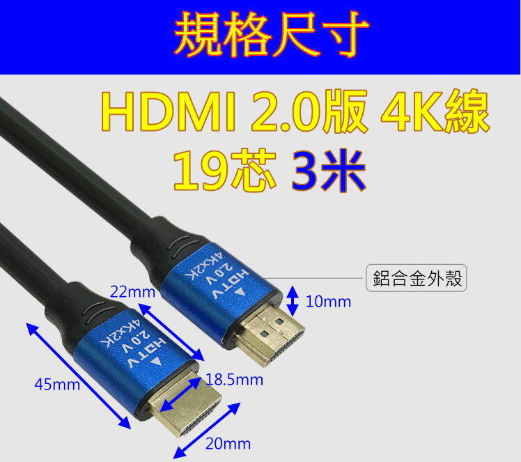 (台灣現貨) 最高品質 HDMI 2.0 3米 19+1滿芯線 4K 2160P@60 50公分 50cm 、1米、5米