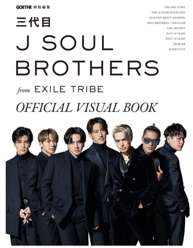 ◎日本販賣通◎(預購)GOETHE特別編集三代目J SOUL BROTHERS 寫真集