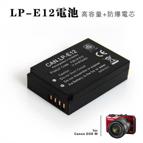 3C市集for canon 佳能 LP-E12 LPE12 微單電池 高容量電池 防爆日本電芯 數位相機電池 CANON LP-E12 (010116）