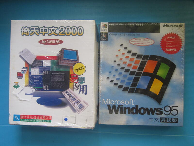 Windows 95  昇級版 中文版  倚天中文2000 未拆封 片況保存良好 .圖片內容為實物