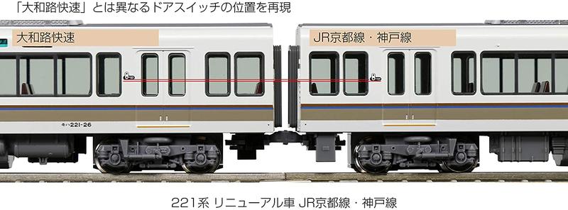 專業模型】 KATO 10-1578 221系リニューアル車JR京都線・神戸線8両 