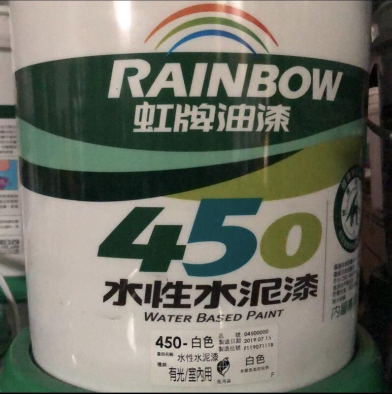 虹牌450水性水泥漆(有光.半光)5加侖(桶裝)